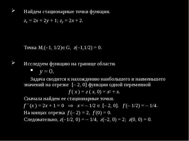 Стационарная точка функции z. Стационарные точки функции. Нахождение стационарных точек функции. Найдите стационарные точки функции. Как находить стационарные точки функции примеры.