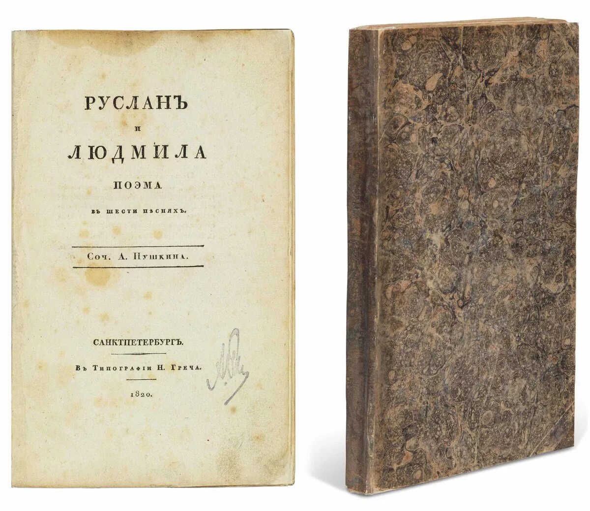 Первое прижизненное издание Пушкина. Издание первой датированной книги