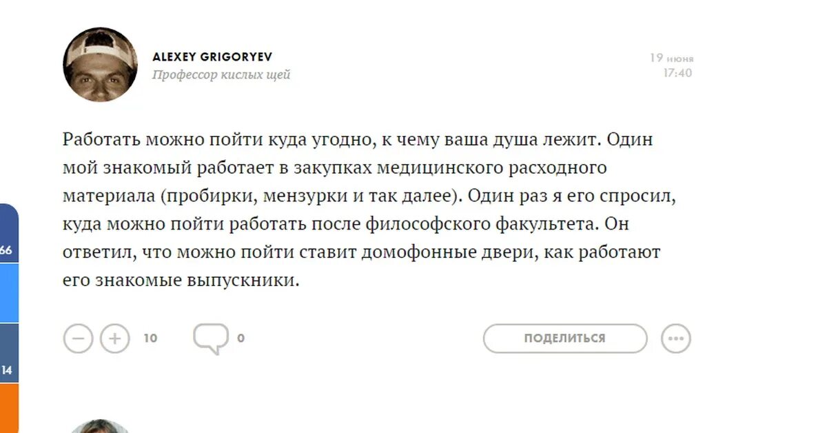 Куда как устроиться после окончания. Кем можно работать философу. Куда можно пойти после философского факультета. Кем работают философы. Кем работать после философского факультета.