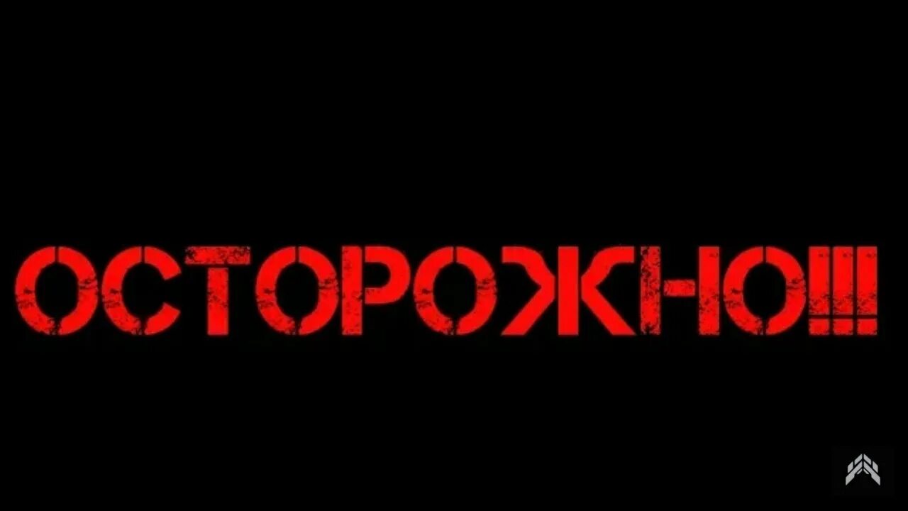 Басс долбит. Наклейки надписи. Осторожно будет громко. Осторожно горячий трек. Осторожно громкий звук.