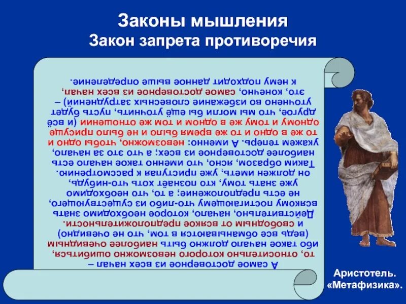 Теория познания и логика Аристотеля. Аристотель о познании. Учение о познании Аристотеля. Гносеология Аристотеля.