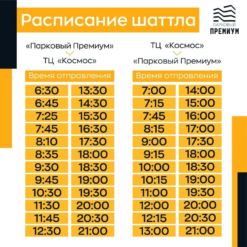 расписание шаттлов гранд отель поляна. расписание шаттлы шелк. расписание шаттла привилегия. иннополис расписание автобусов.