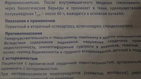 Артра ампулы инструкция