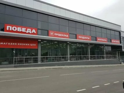 Маг победа