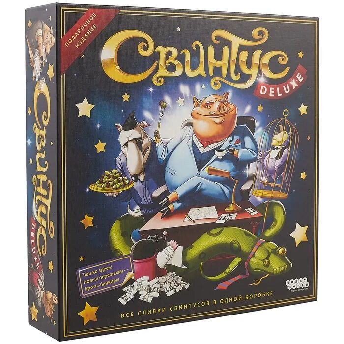 Свинтус кот бегемот. Свинтус делюкс. свинтус игра де люкс. игра свинтус делюкс карты. свинтус делюкс все карты.