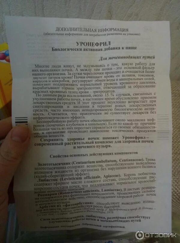 Уронефрин таблетки. Канефрон при беременности в 3. Уронефрил экстра инструкция. Уронефрил экстра инструкция. Таблетки для почек уронефрил.