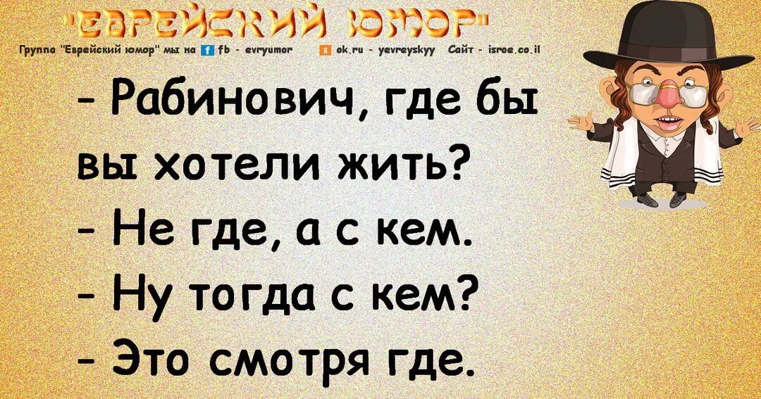 Афоризмы про евреев смешные. Смешные высказывания про евреев. Фразы евреев смешные. Еврейские анекдоты. Еврей и чай