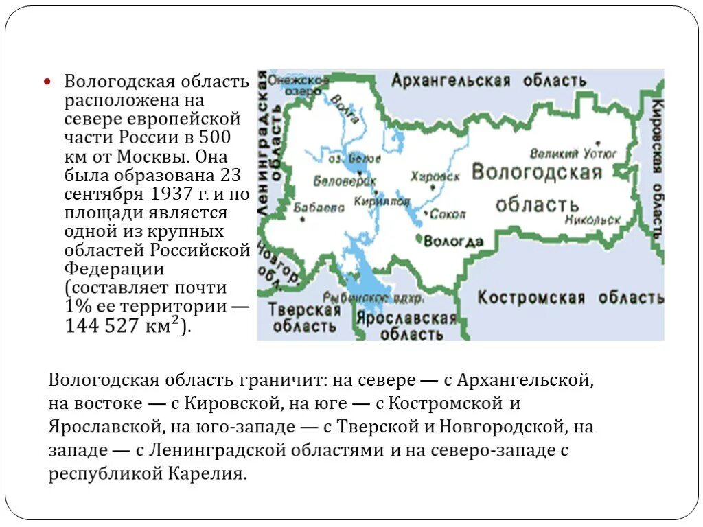 Вологодская область текст. Географическое расположение Вологодской области. Территория Вологодской области площадь в кв км. Вологодская область площадь территории. Краткая характеристика территорий Вологодской области.