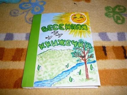 Книга о природе 2 класс обложка нарисовать
