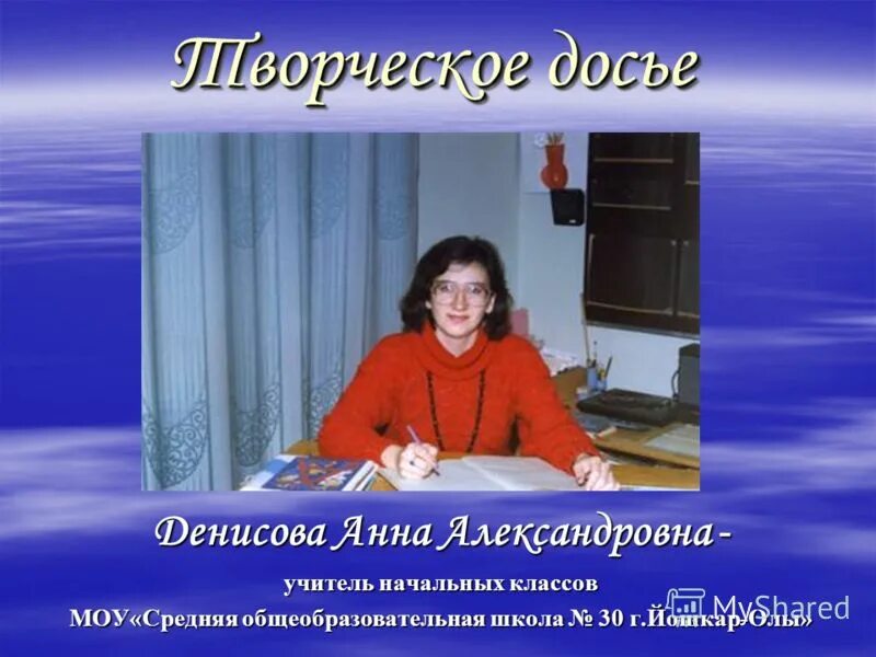 шуточное досье на директора школы. досье презентация. досье учителя. выставка к году педагога и наставника в библиотеке. досье учителя.