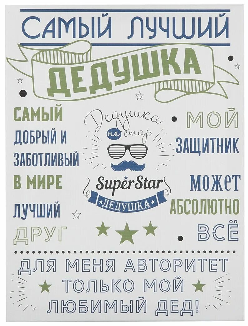 правила дома. метрика для дедушки. постер дедушке. постер дедушке. подарок дедушке постер.