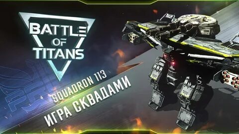 Battle of titans