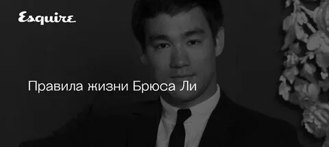 История жизни брюса