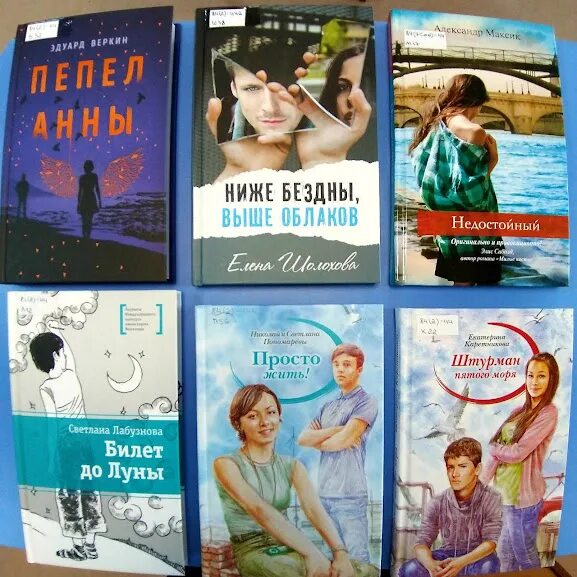 Книги для подростков. Интересные книги для подростка. Современная литература для подростков. Художественные книги для подростков. Читать книги молодежная проза