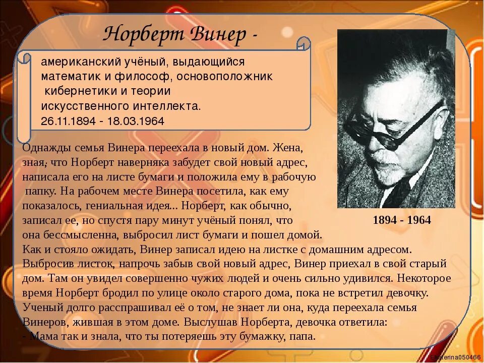 Факты из жизни ученых. Интересные факты из жизни математиков. Интересные факты из жизни ученых. Интересные факты из жизни ученых математиков. Bynthtcyst afrns j pyfvbybns[ vfntvfvbrf[.