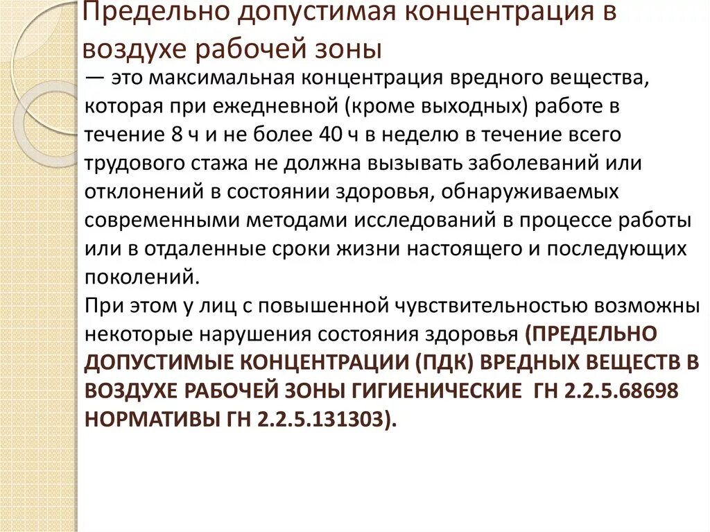 Измерение концентрации вредных веществ. Допустимая концентрация вредных веществ в воздухе рабочей зоны. ПДК вредных веществ в воздухе рабочей. ПДК веществ в воздухе рабочей зоны. Предельно допустимая концентрация вредных веществ в рабочей зоне.