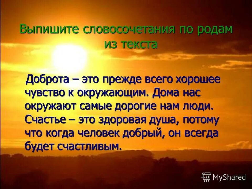 Стихи о добре. Быть добру текст. Стихотворение о добрых поступках для детей. Доброта это когда текст. Дорога добра текст.