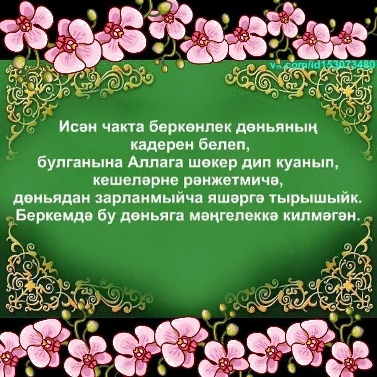 Аллага шекер. Открытки исэнмесез. Надпись рэхмэт. Красивые картинки аллага шекер. Аллага шөкер картинки на ватсап.