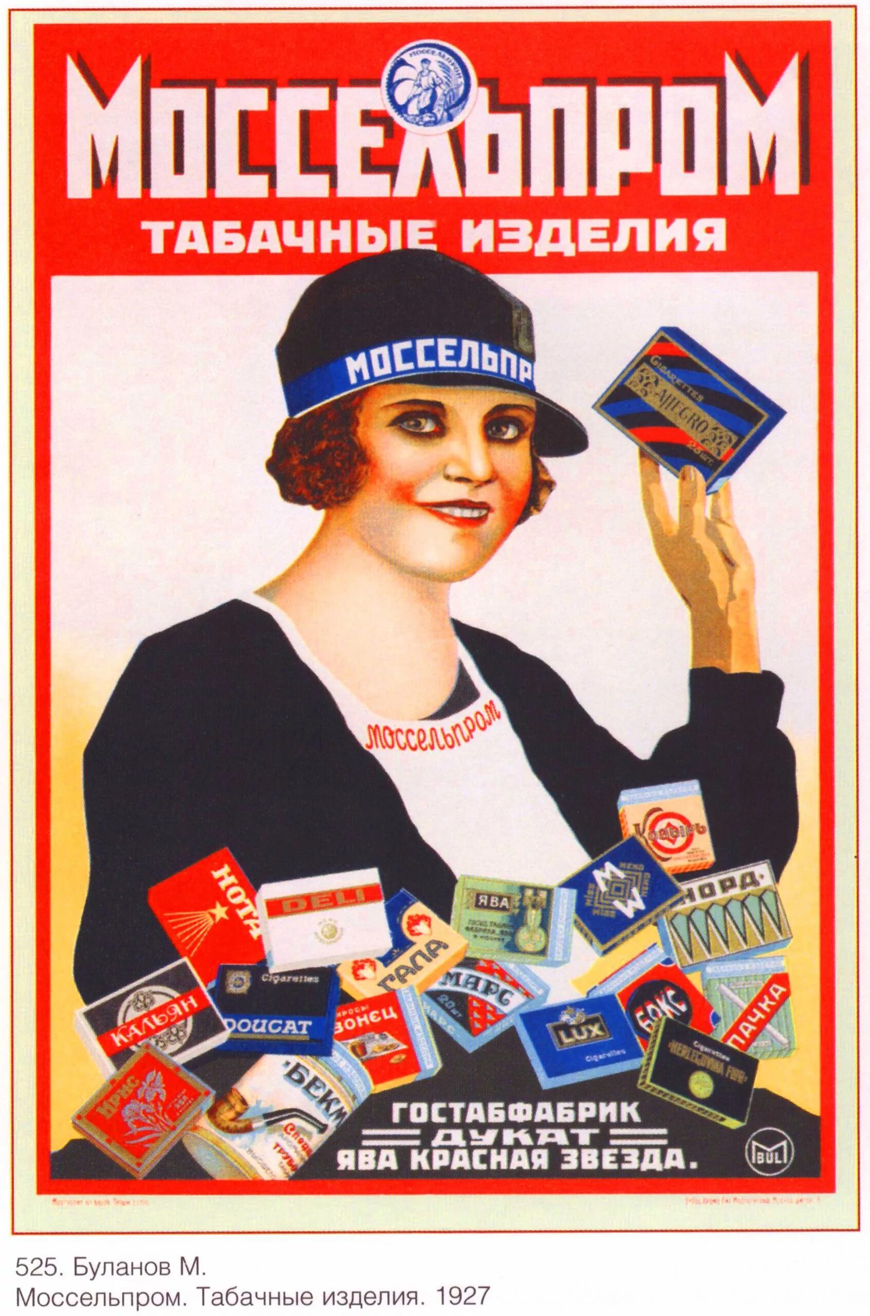 Нэп литература. Плакаты ссср моссельпром. ссср реклама табачных изделий. плакаты 1920-х годов в ссср нэп. советская реклама плака.