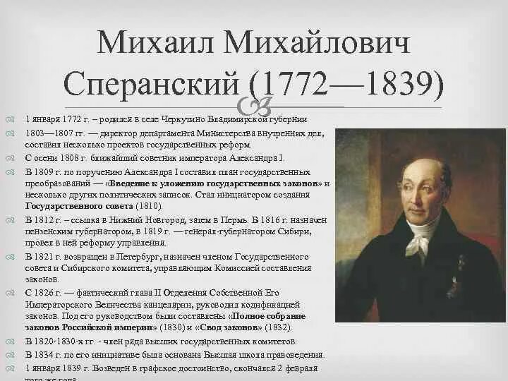 Граф (1839) михаил михайлович сперанский. Сперанский михаил михайлович при александре 1. Н. М. М м сперанский при александре 1.