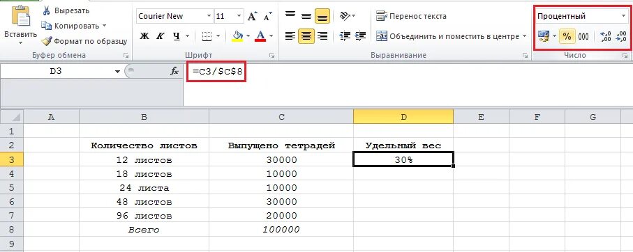 Формула веса в процентах. Удельный вес формула эксель. удельный вес формула в экселе. удельный вес в процентах формула в экселе. удельный вес формула расчета в процентах пример.