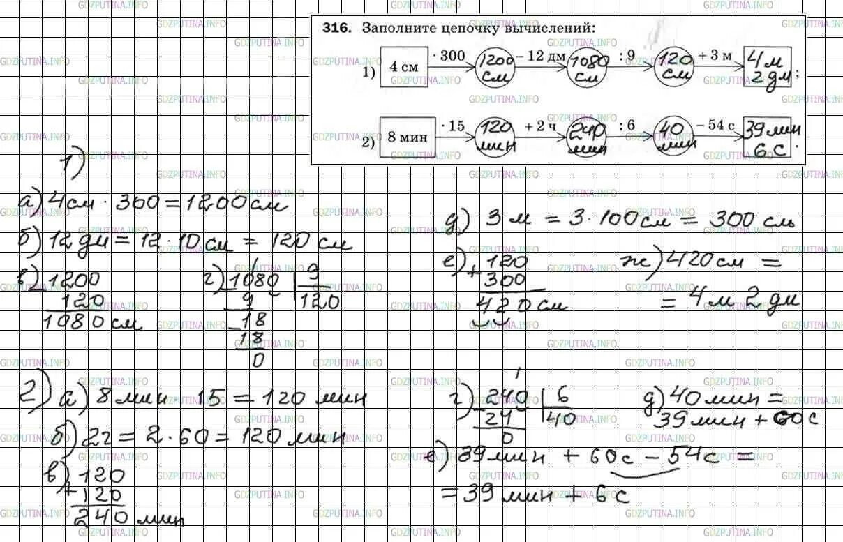 Задачи 5 класс Мерзляк. Математика 5 класс номер 316. Гдз по математике 6 класс. Математика 5 класс Мерзляк номер 316.