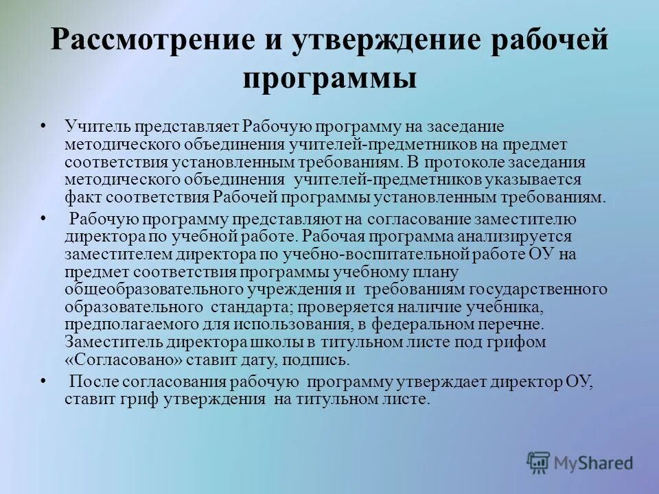 Программа заседания методического объединения. Рабочая программа педагога. Протокол рабочей программы. Рабочая программа учителя по предмету.