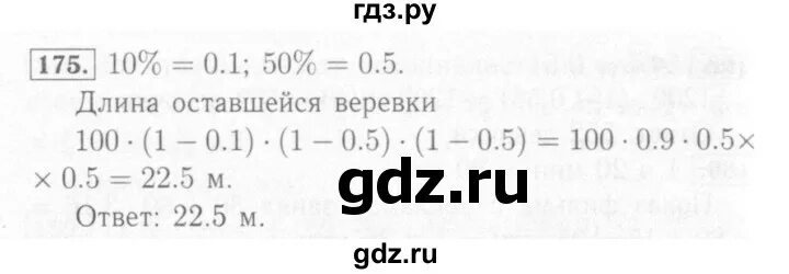 Номер 175 по математике 6 класс. Математика 6 класс задача 175. Гдз математика 175 задание 6 класс. Номер 175 по математике 6 класс Мерзляк. Задача 175 стр 47 математика 4 класс