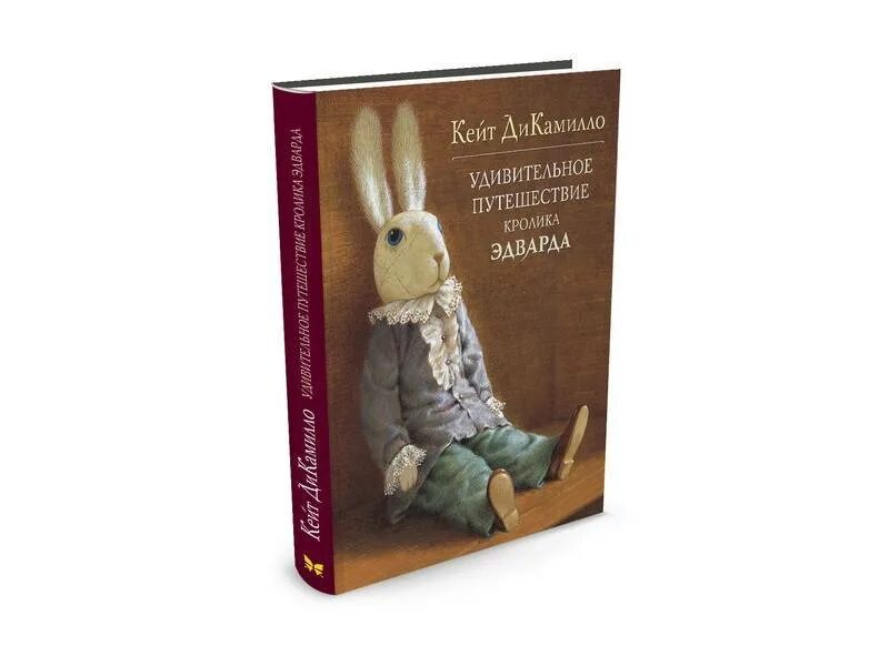 Удивительные приключения кролика. Удивительное путешествие кролика эдварда книга. дикамилло удивительное путешествие кролика. приключения кролика эдварда махаон. кейт ди камилло удивительное путешествие кролика эдварда.