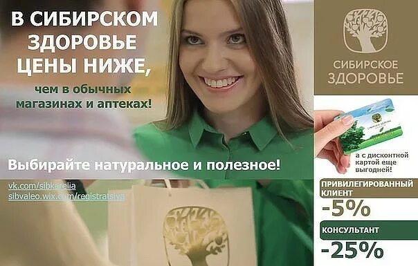 Корпорация сибирское здоровье зарегистрированные. Сибирское здоровье консультант. визитки консультанта сибирское здоровье. клиент сибирское здоровье. подарочный сертификат сибирское здоровье.