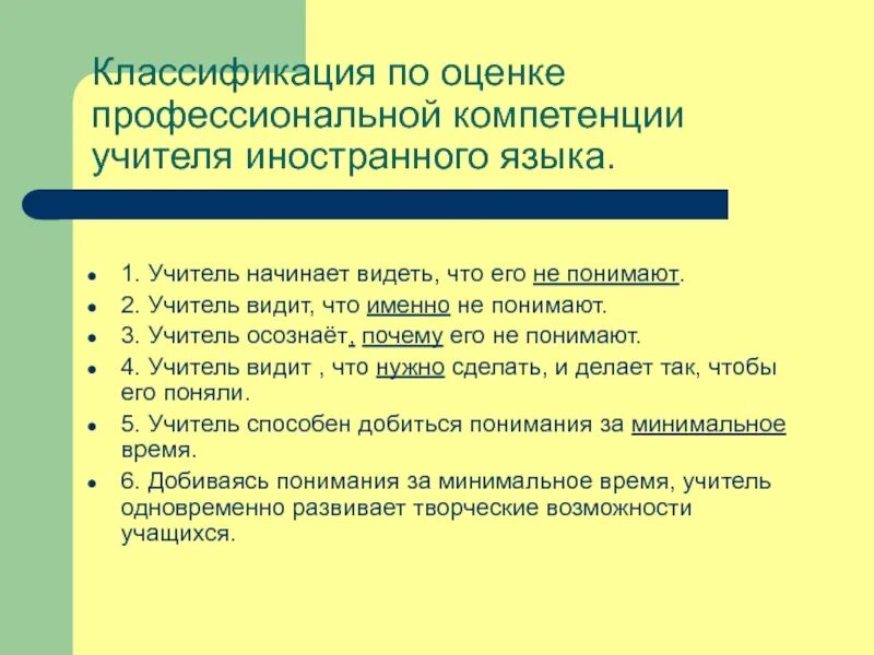 Компетенции учителя иностранного языка. Профессиональная компетенция преподавателя иностранного языка. Предметные компетенции учителя иностранного языка. Методическая компетентность учителя иностранного языка