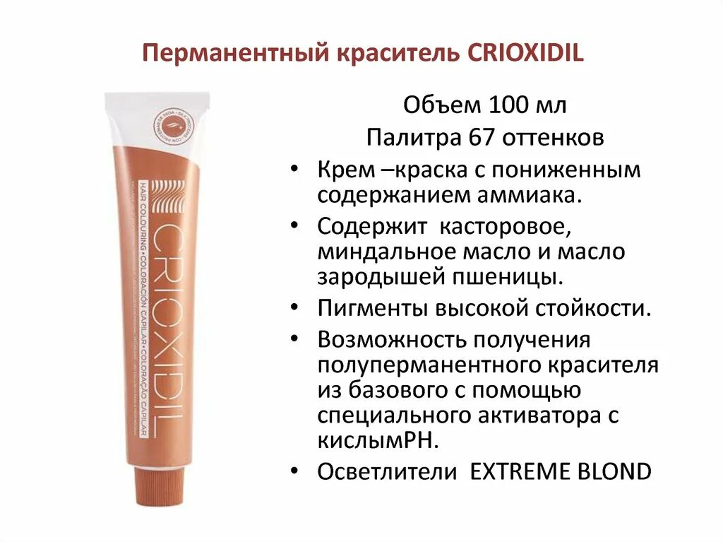 Значение слова краски. Криоксидил краска палитра. Crioxidil краска для волос палитра. Криоксидил краска для волос. Криоксидил палитра красителей.