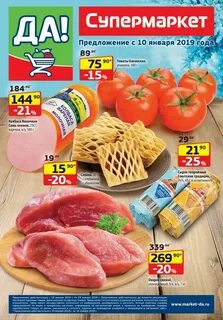 Предложения 2019 года