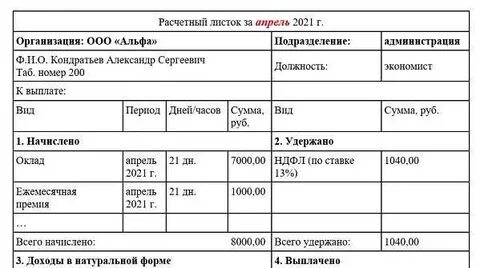 Расчетный листок за первую половину месяца