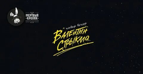 Стрыкало альбомы