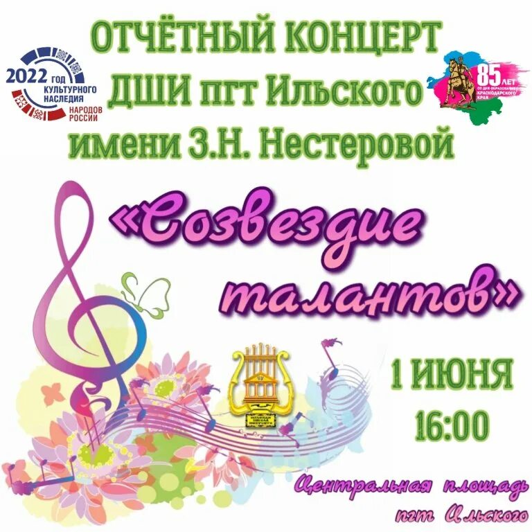 Афиша школа искусств. Название отчетного концерта. Отчетный концерт дши афиша. Афиша концерта в дши. Отчетный концерт дши афиша.