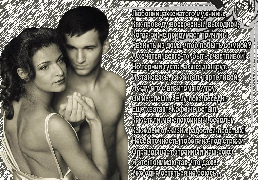 Девушка с женатым мужчиной. Стихи о любви к женатому мужчине. Как избавиться от влюбленности. Холодный мужчина. Женщина и женатый мужчина.