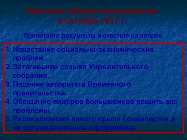 Причины победы большевиков в революции. Причины Победы партии Большевиков в октябре 1917. Причины Победы Большевиков в Октябрьской революции 1917. Причины успеха Большевиков в октябре 1917. Победа Большевиков в октябре 1917.