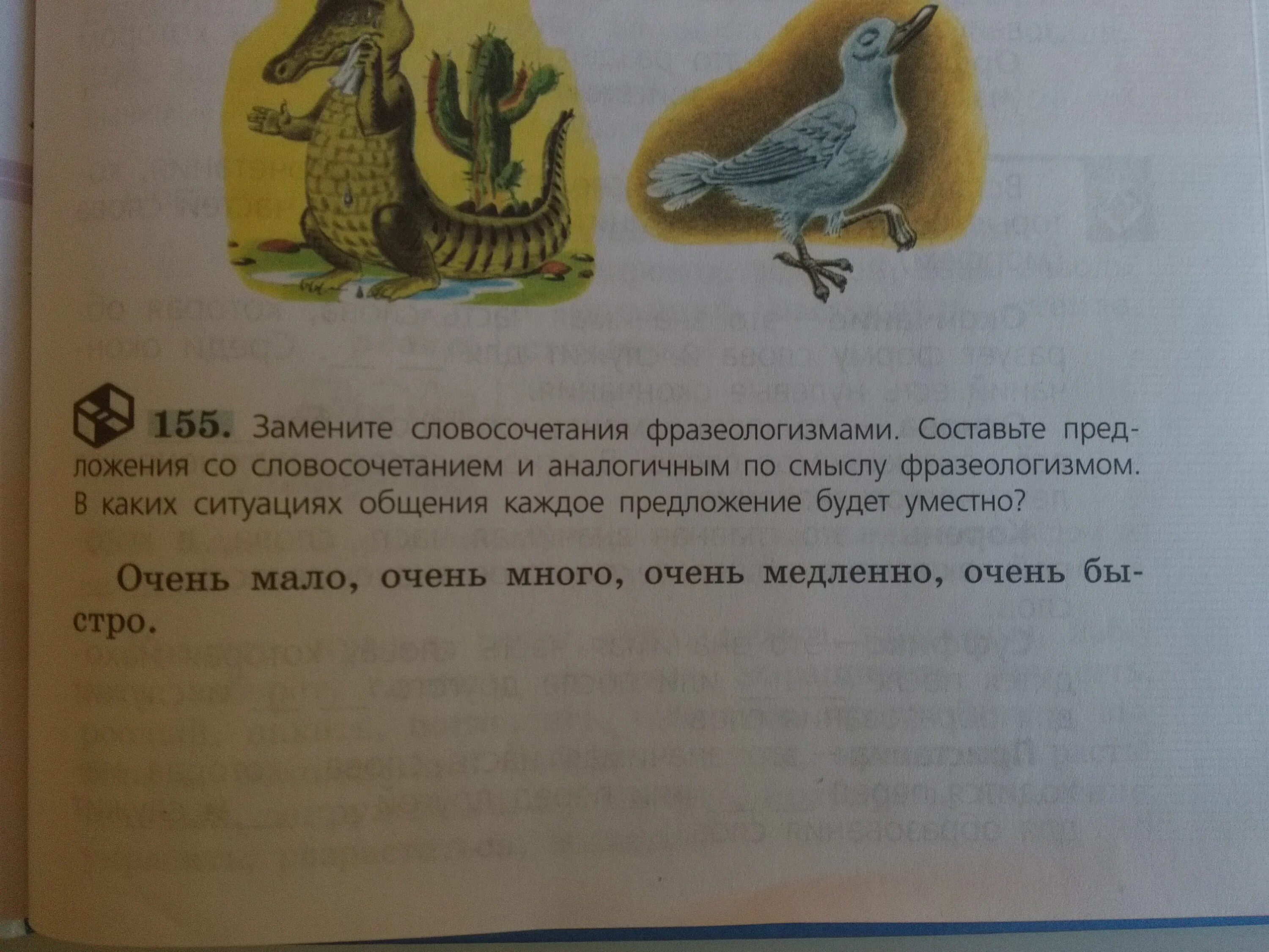 Фразеологизм слово очень. Очень мало фразеологизм. Предложения с фразеологизмами мало. Фразеологизмы много мало. Фразеологизм к словосочетанию очень быстро.