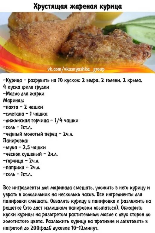 Сколько соли на 1 кг куры. Курица в панировке рецепт. Готовая панировка для курицы. Простая панировка для курицы. Листы для панировки курицы.