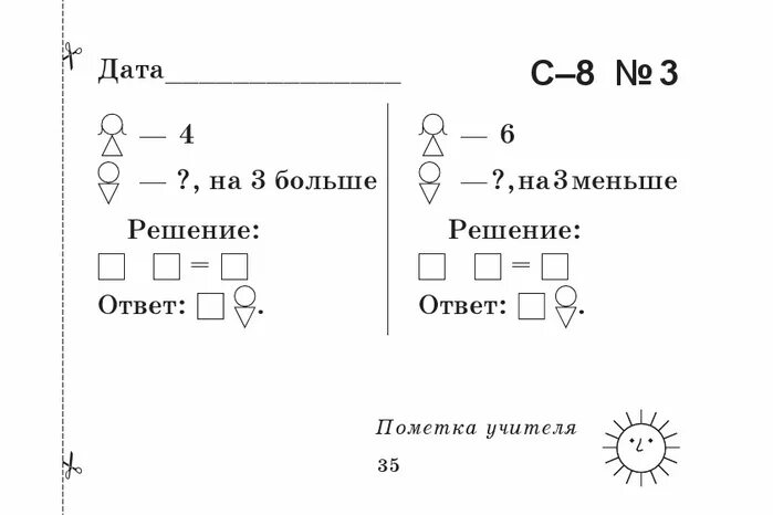 Тесты решение задач 1 класс. Тесты решение задач 1 класс