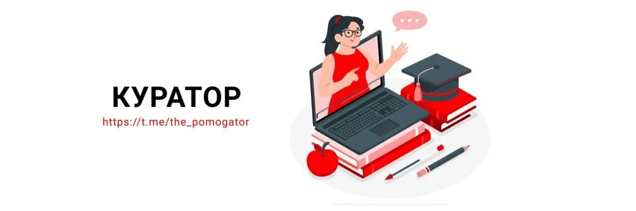 Куратор работа удаленно вакансии. Цифровой куратор. куратор картинка.