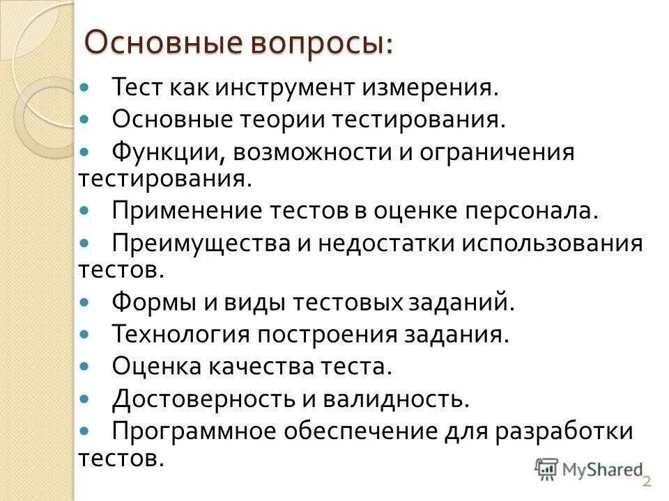 Базовые вопросы тест