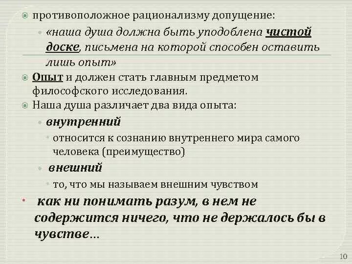 Чистая доска в философии. Уподоблял сознание человека "чистой доске". Теория чистой доски. Феномен чистой доски. Душа чистая доска