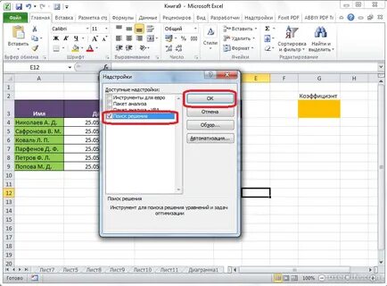 Анализ решений в excel