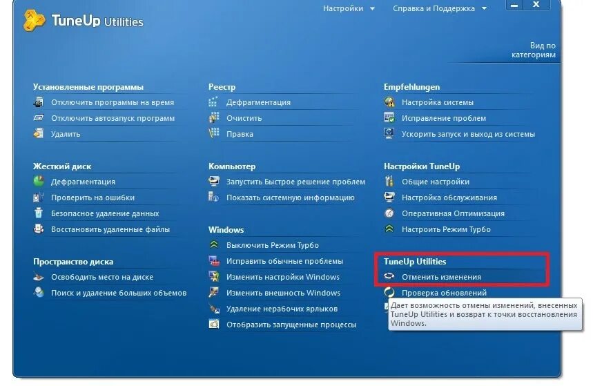 Утилита настройки системы. Ярлыки приложений TUNEUP Utilities. TUNEUP Utilities для Windows 7. TUNEUP Windows XP. Изменение настроек системы