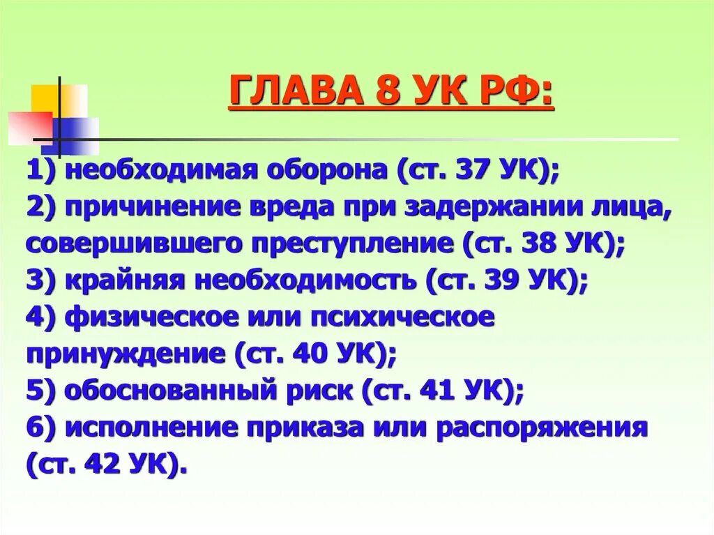 Глава 8 уголовного кодекса. Гл. 8 УК РФ. Ст 8 УК РФ. Главы УК РФ. Глава 33 ук рф