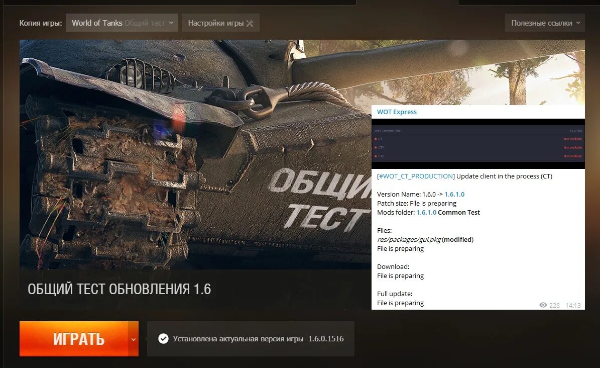 Когда выйдет обновление 0.280. Общий тест. Общий тест вот. Тест World of Tanks. Вот это тесты!.