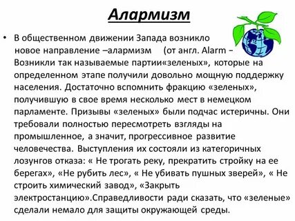 Алармизм