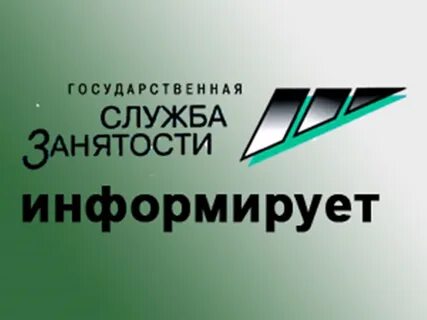 Государственный орган службы занятости